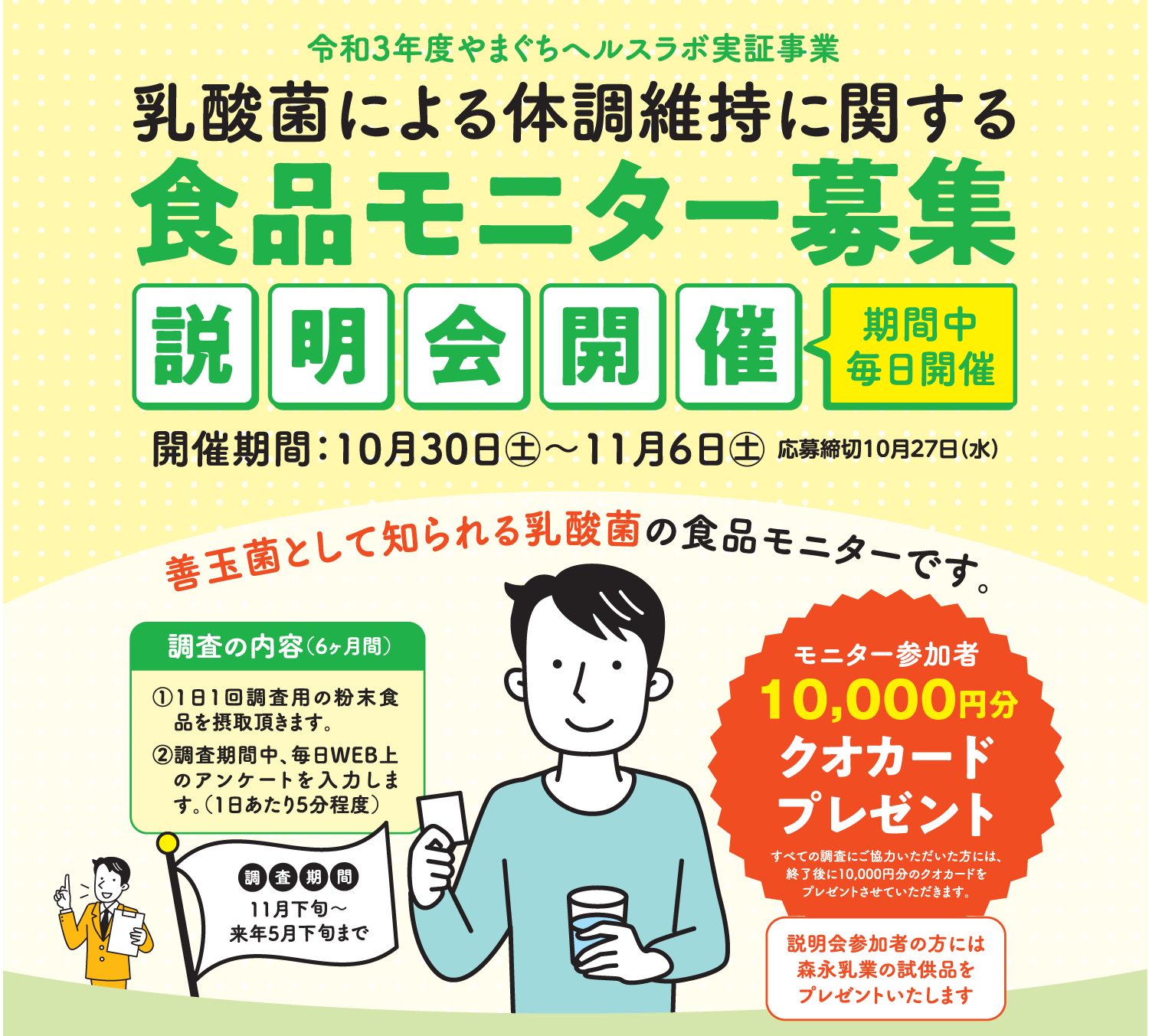 令和3年度やまぐちヘルスラボ実証事業 森永乳業株式会社 やまぐちヘルスラボ やまぐちヘルスラボ